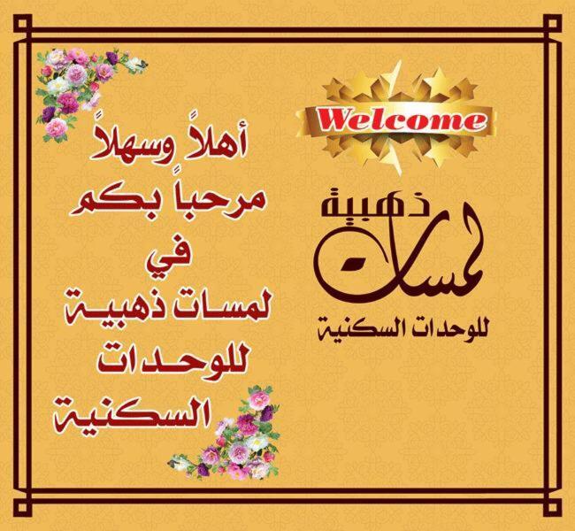 لمسات ذهبية للوحدات السكنية Muhayil Buitenkant foto